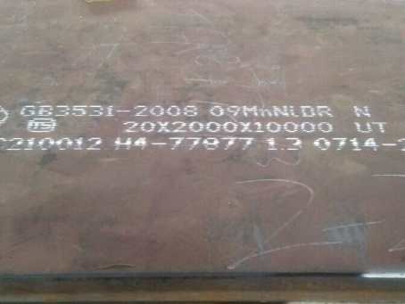 丘北低温容器板-09MnNiDR